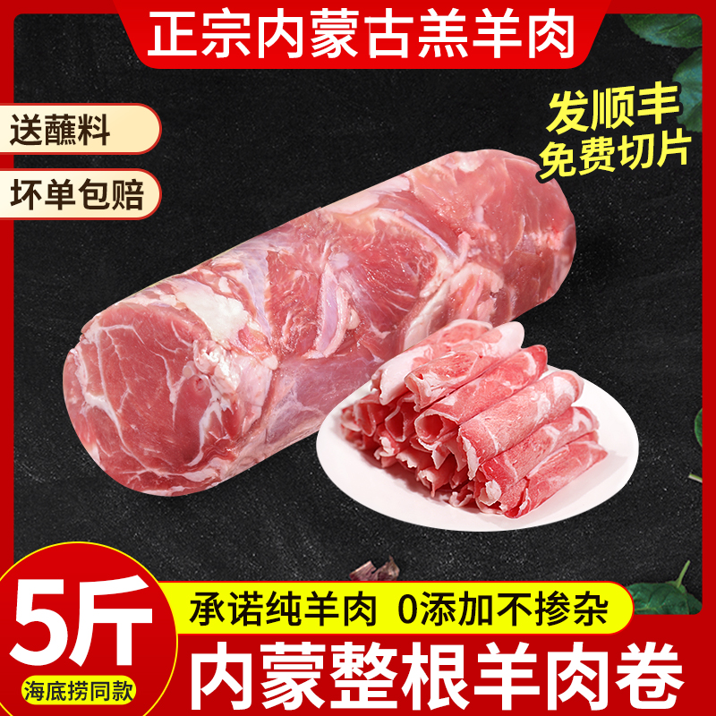 正宗内蒙羊肉卷整条原切5斤锡盟火锅