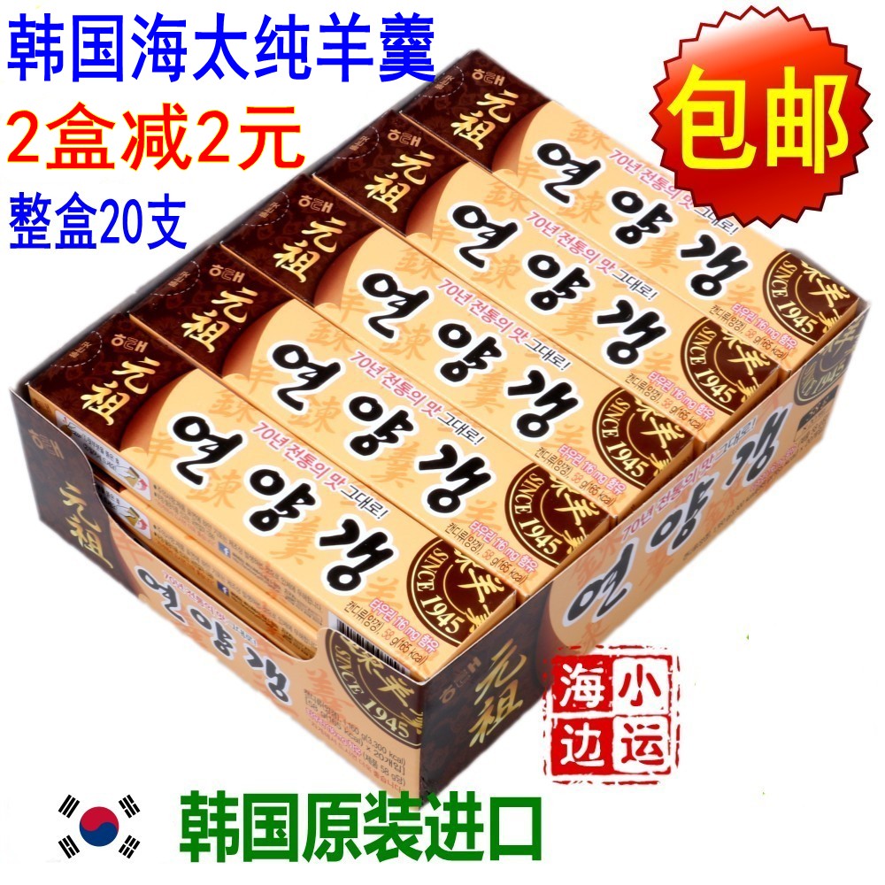 新货现货韩国进口海太羊羹 炼羊羹10支装拍2份发20支1100克