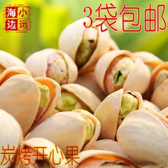 【3件包邮】坚果炒货零食 盐h炭烤开心果 个大无漂白 250g半斤装