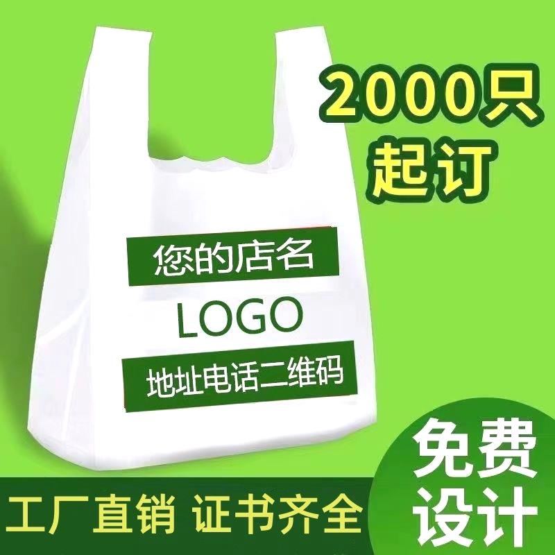 塑料袋定制印刷logo超市购物袋手提食品打包袋外卖水果方便袋定做