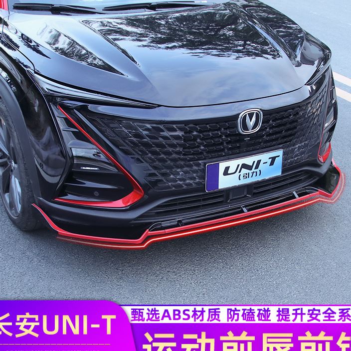 适用长安unit改装大包围前铲引力unit爆改前杠外观装饰专用前套件
