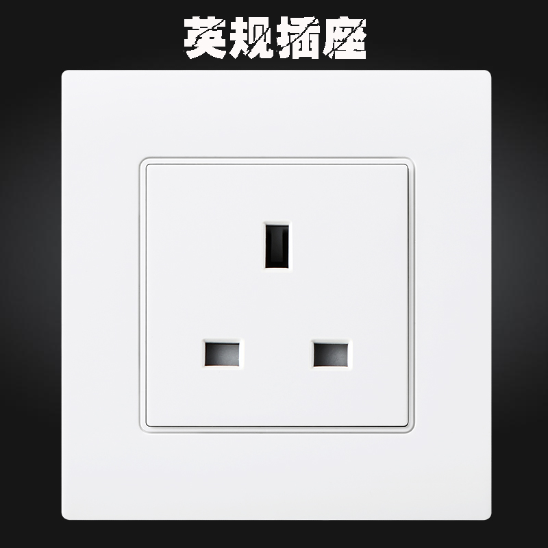 英式插座86型香港插座面板 新加坡马来西亚英国港版英规英标插座