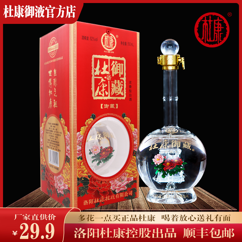 杜康酒一帆风顺酒3d帆船瓶浓香型52度500ml单瓶 正品