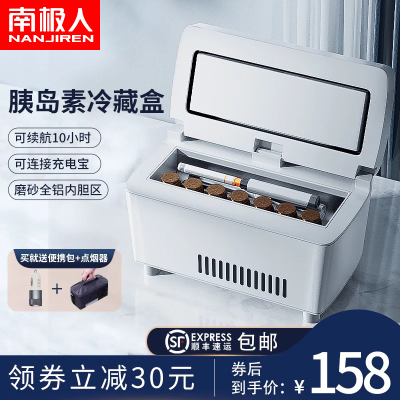 胰岛素冷藏盒便携式旅行随身药盒家用充电式药物品恒温制冷小冰箱