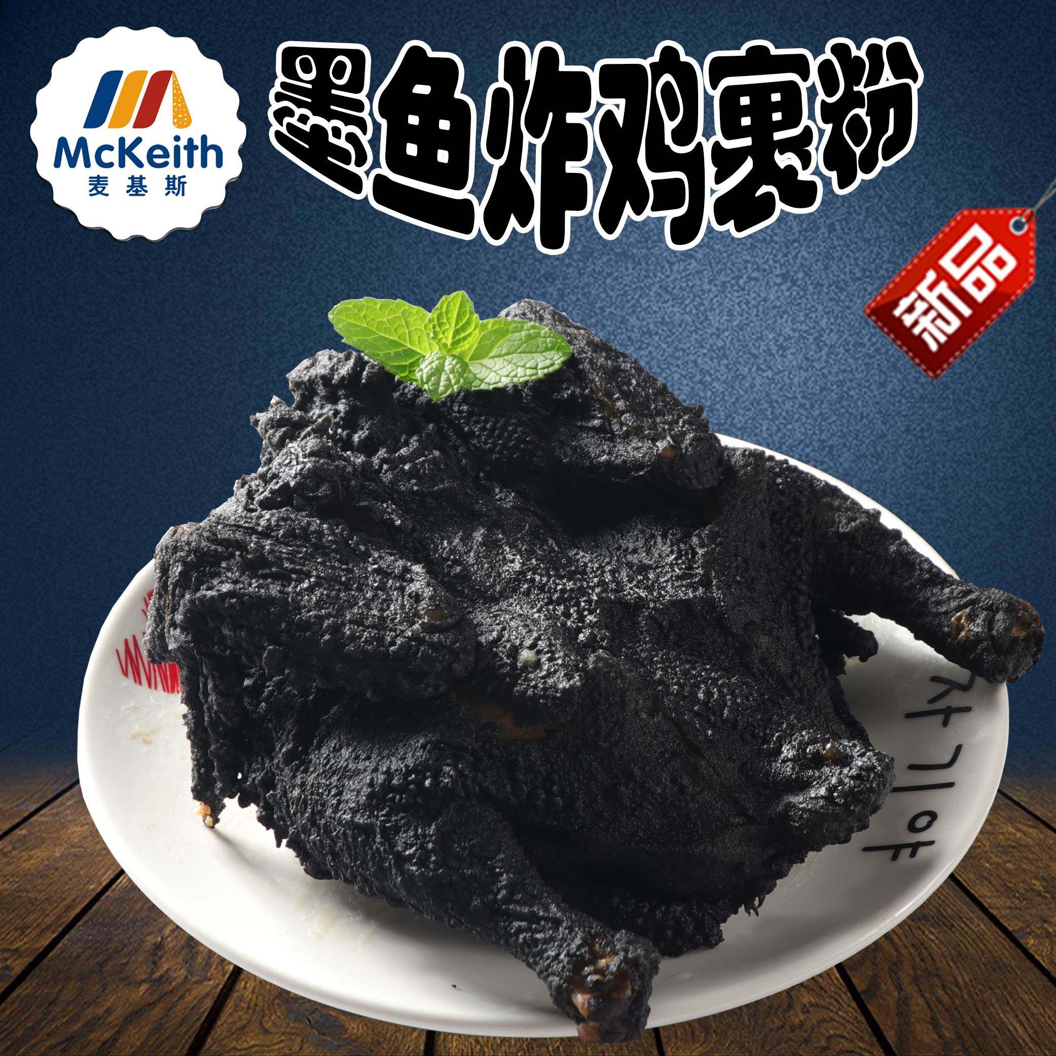 韩式炸鸡黑色炸鸡粉墨鱼韩式炸鸡专用墨鱼炸鸡粉炸鸡店专用黑炸鸡