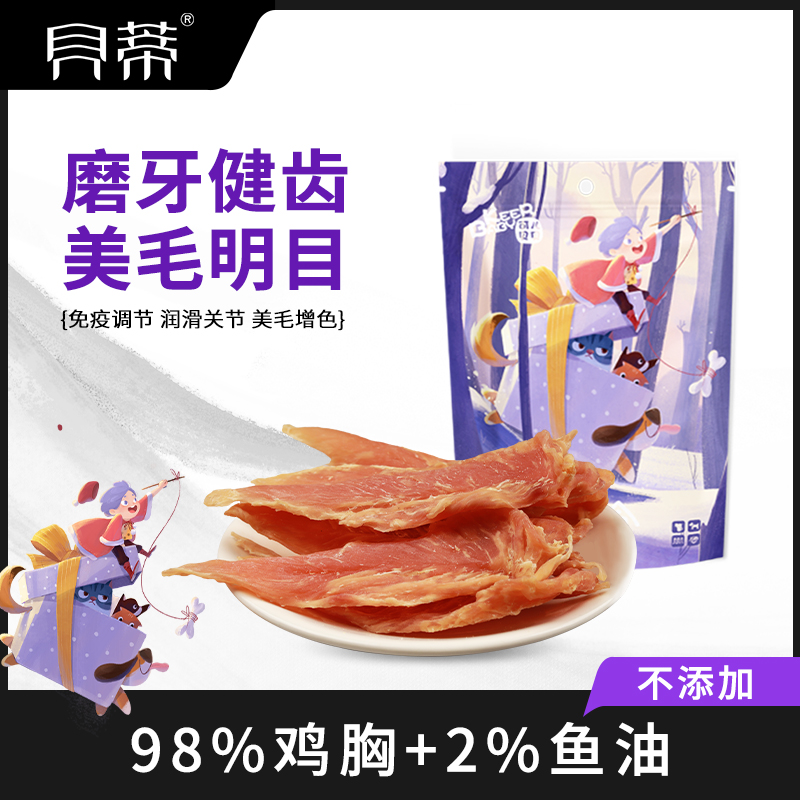 狗狗鸡小胸肉干片磨牙营养宠物狗零食