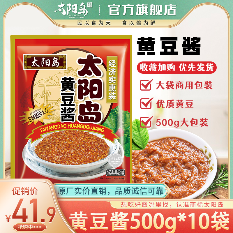 正宗太阳岛黄豆酱500g*10袋装