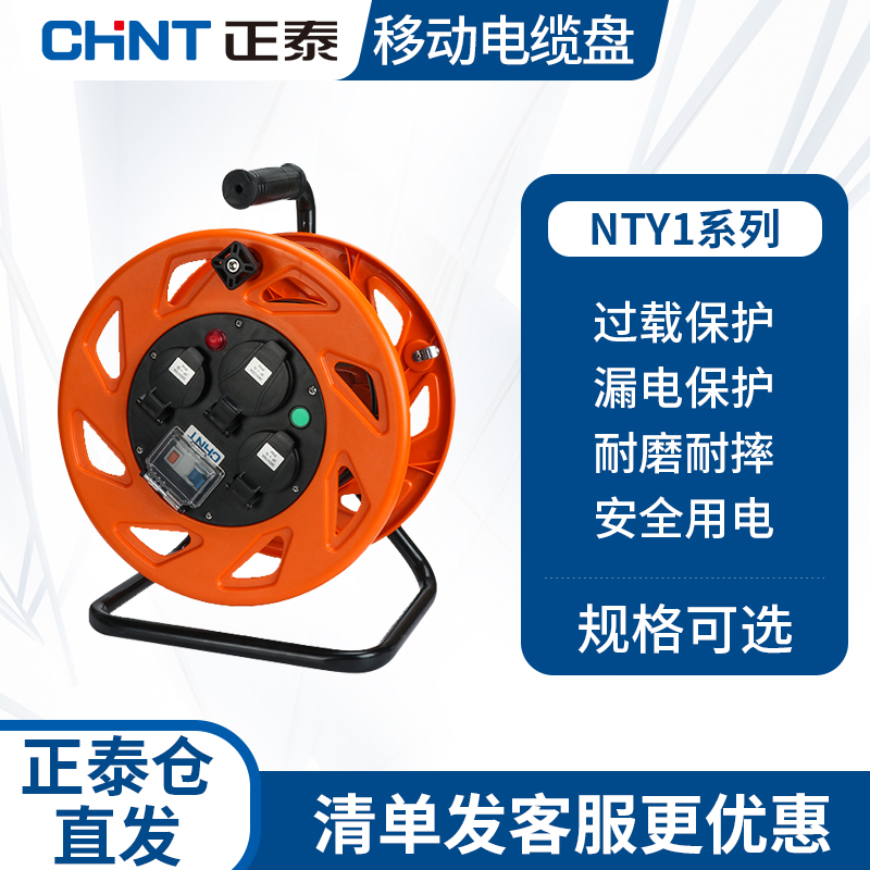 正泰线盘移动式电缆盘绕线卷线盘插座空盘卷盘线轴滚拖线延长过载|ruв категории электронный/электрик, коммутационная панель/пробка, коммутационная панель - от Buy2taobao.com для оказания профессиональной услуги покупки агента Taobao