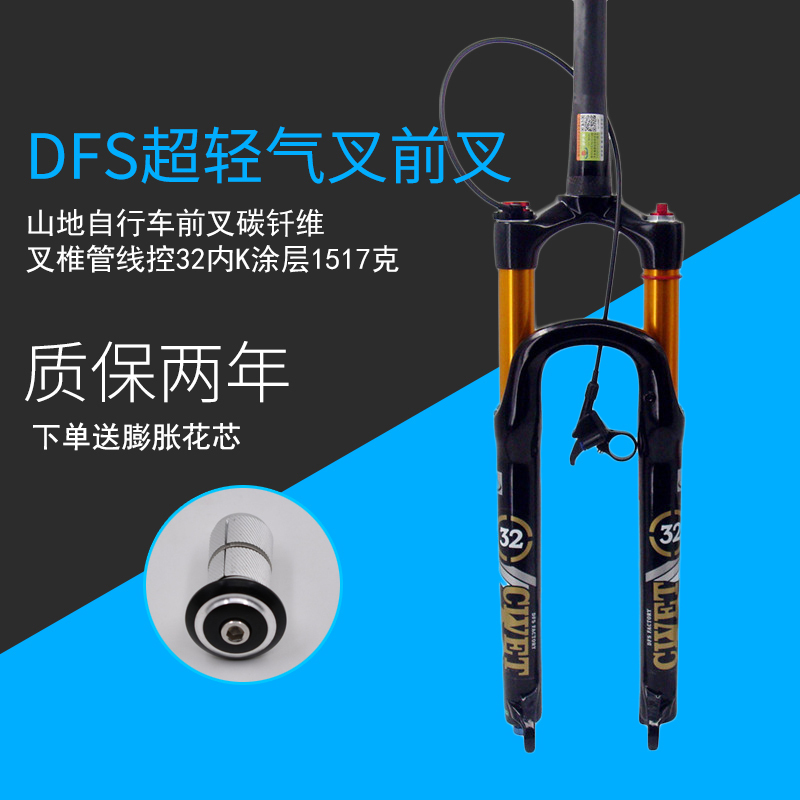 DFS超轻山地车自行车神叉碳钎维前叉椎管线控锁死质保2年超值推荐在类目 自行车/骑行装备/零配件, 自行车零/配件, 前叉/避震装置中 - 来自Buy2taobao.com提供专业的淘宝代购服务