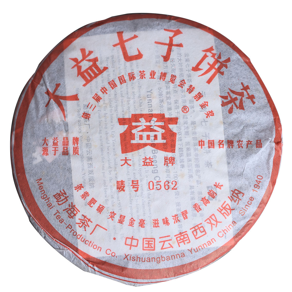 7片 06年0562大益七子饼茶357g饼茶
