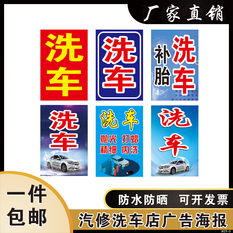 汽修美容维修洗车店广告价格表汽车补胎换胎保养海报墙贴设计定制