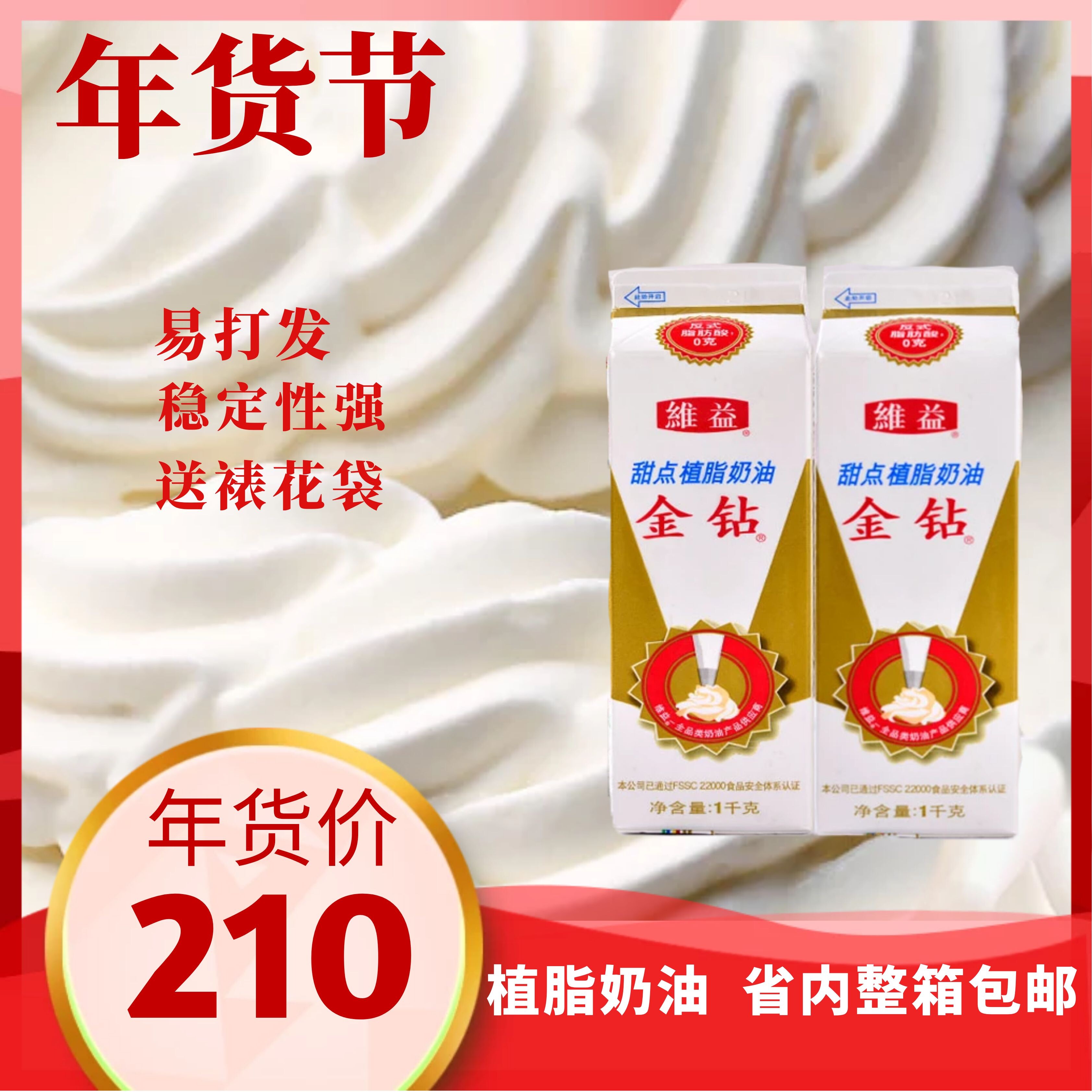 金钻植脂奶油 1kg_金钻植脂甜奶油植物性淡奶油蛋糕裱花维益鲜奶油