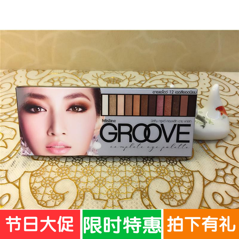 泰國原裝進口Mistine大地色GROOVE12色眼影盤防水防汗持久定妝在類目 彩妝/香水/美妝工具, 眼影中 - 來自Buy2taobao.com提供專業的淘寶代購服務