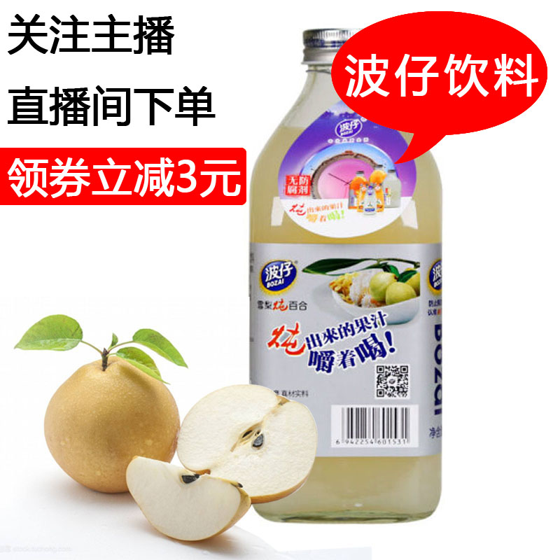 波仔bozai雪梨炖百合复合果汁1l*1瓶 复合果汁饮料无防腐剂