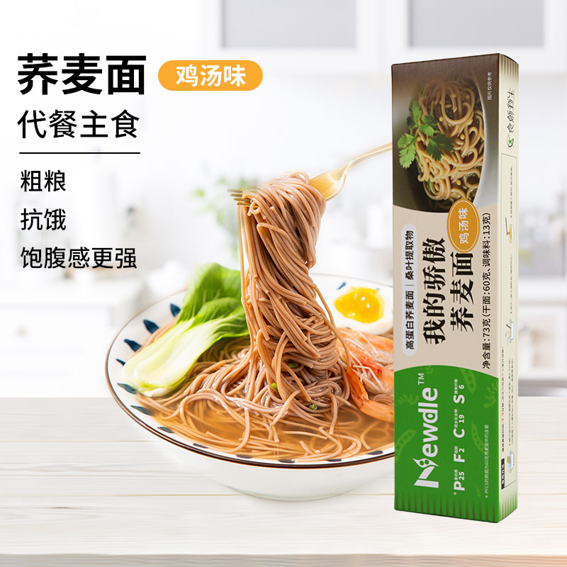 食创新生荞麦面乔麦面条挂面无蔗糖粗粮杂粮代餐控糖主食生酮面条