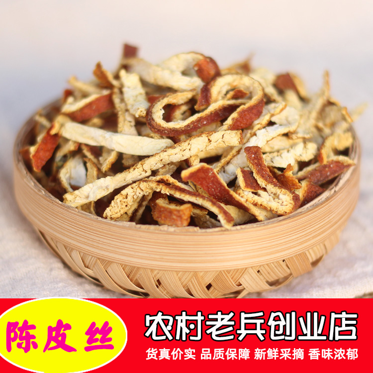 陈皮丝老陈皮干500g老橘皮丝桔子皮干可泡茶水煲汤做香料调料