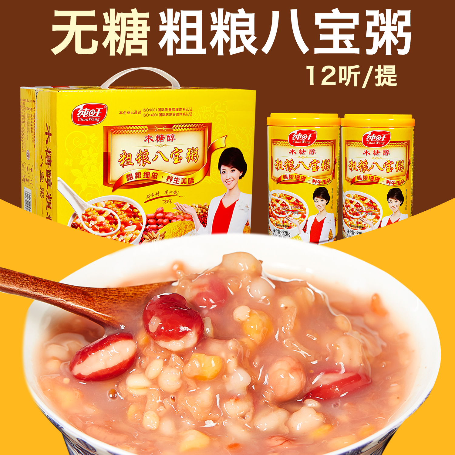 无糖粗粮八宝粥整箱即食低脂杂粮代餐粥速食品糖友尿人木糖醇早餐