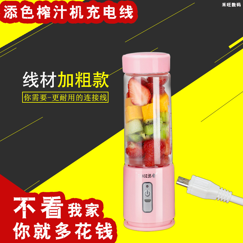 添色便携式榨汁机充电器线TS-Z01水果小型电动榨汁杯配件电源线长