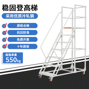 仓库可移动平台登高梯工业登高车超市可拆卸带刹车轮理货取货梯子