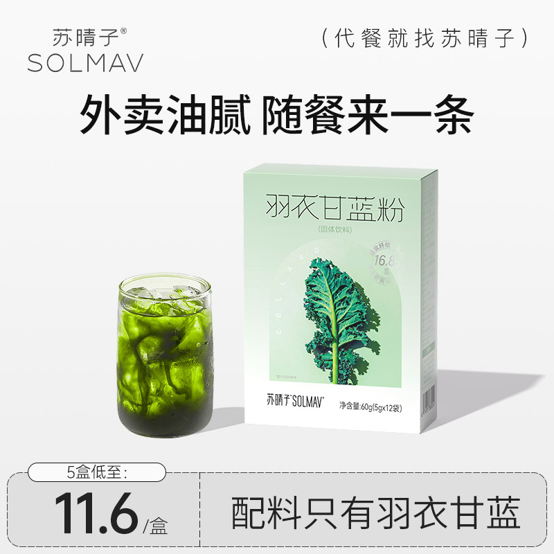 苏晴子羽衣甘蓝粉高膳食纯蔬菜粉大麦