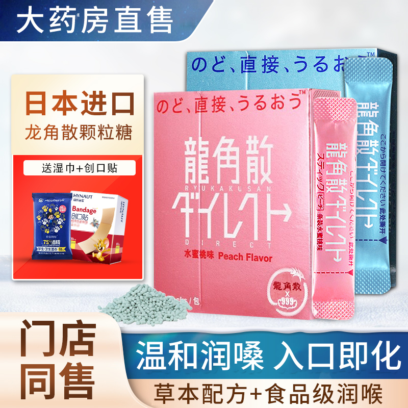 龙角散颗粒糖护喉薄荷味16包龙角撒粉末嗓水蜜桃日本进口旗舰店