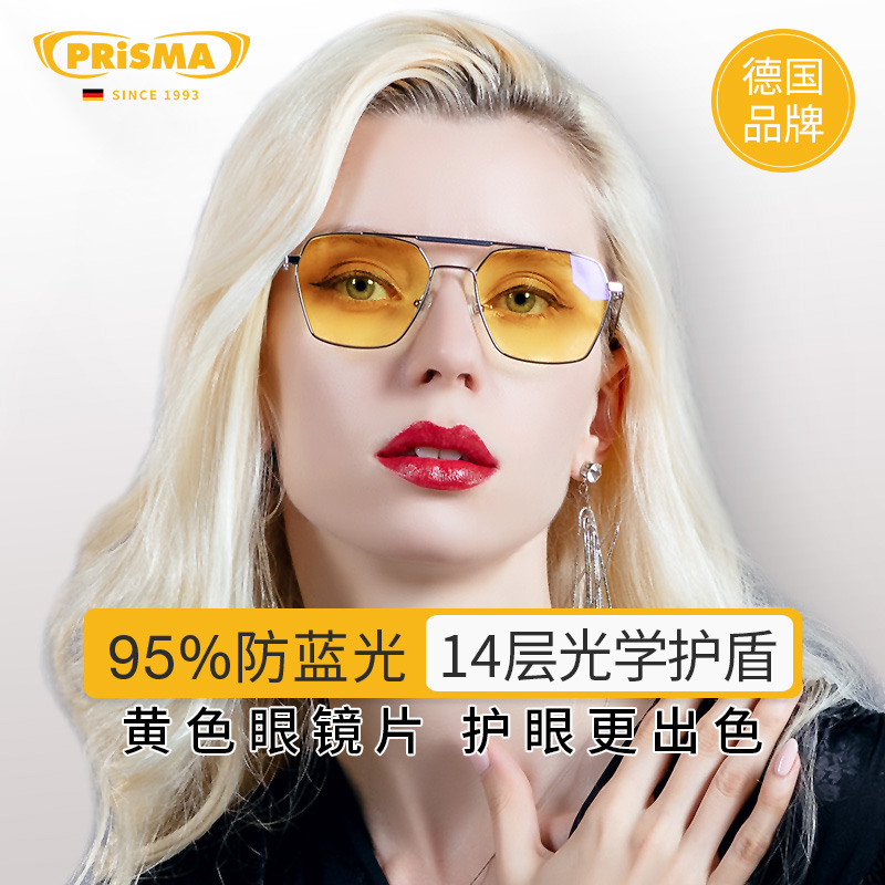 德国prisma防蓝光眼镜防辐射抗