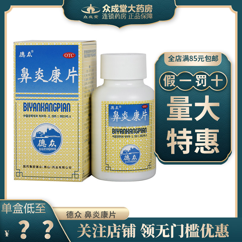清热解毒通窍急慢性鼻炎过敏性鼻塞消肿
