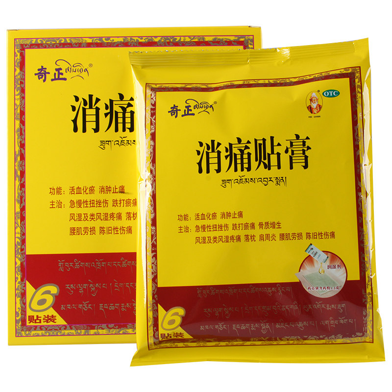 奇正消痛贴膏风湿骨外伤