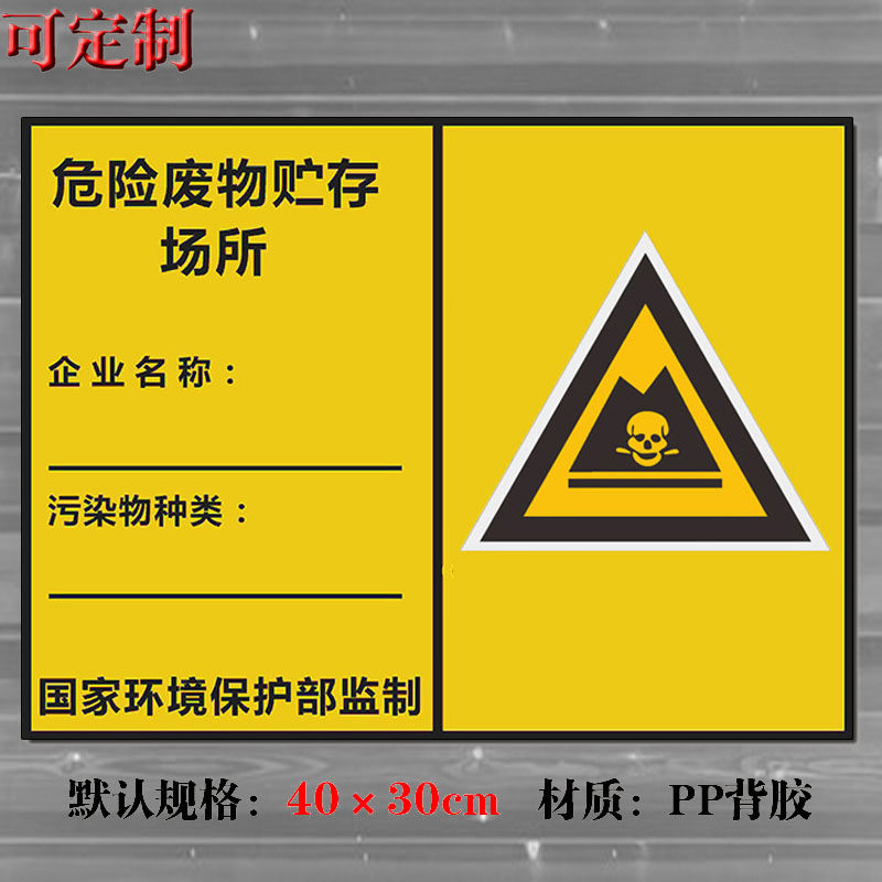 危险废物贮存场所标识牌标志牌危废标签警示标志牌警告标示牌