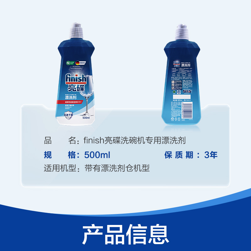 finish亮碟洗碗机专用漂洗剂500ml