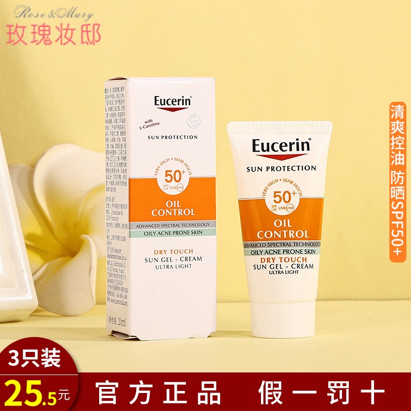 eucerin优色林防晒霜20ML小橙伞控油清爽脸部全身体防晒乳SPF50+