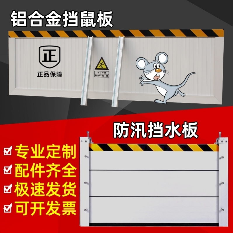 铝合金防洪防汛挡水板地下车库防洪闸不锈钢防淹挡板铝合金挡鼠板