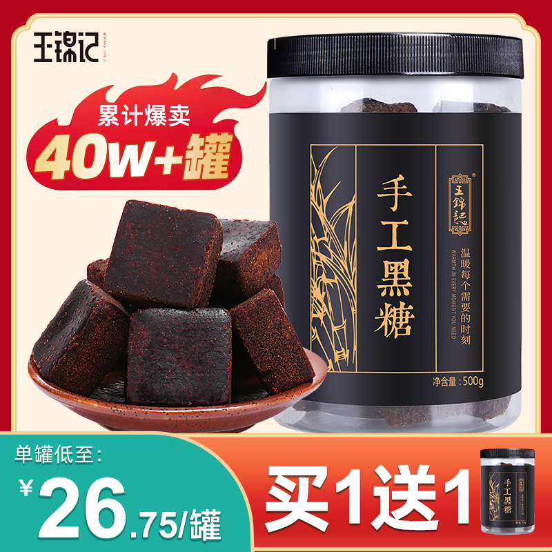 王锦记云南正宗黑糖块500g月子大