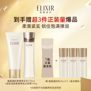【专属福利】怡丽丝尔蕴能凝时柔滑紧实保湿水清爽洁面膏套装