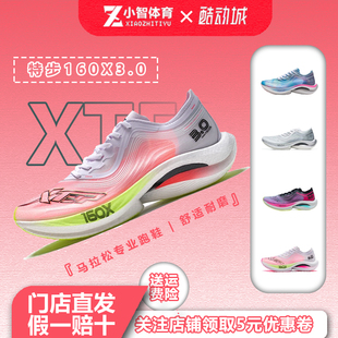 特步160X3.0跑鞋男女马拉松专业竞速碳板PB运动鞋978118110136