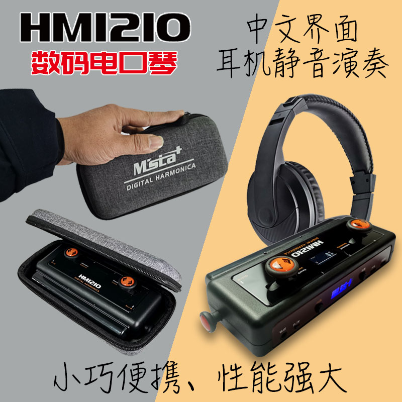 墨兹卡新款HM1210数码电子半音阶口琴式电吹管106种音种20种民乐