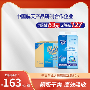 茵茵干爽型成人纸尿裤中老年人孕产妇尿不湿XL80片加大码非拉拉裤