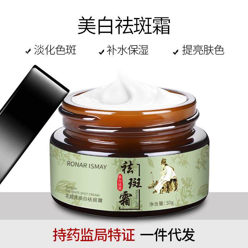 买草一送一ronarismay柔娜儿祛斑霜