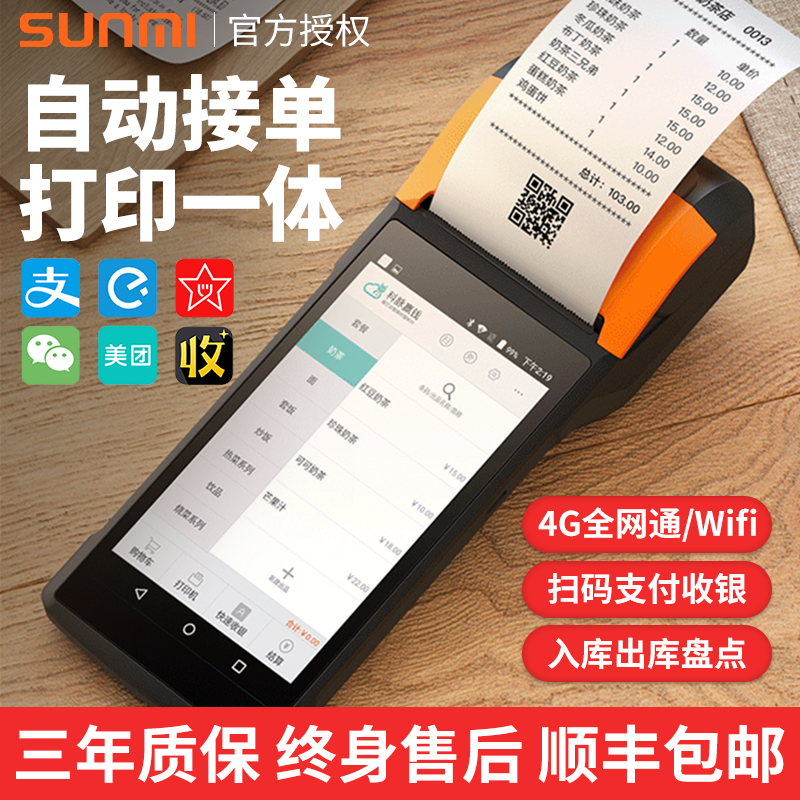 SUNMI/商米V2/V1S手持移动收银点餐机饿了么美团外卖接单打印机餐饮小吃冒菜火锅店排队等位叫号机收款设备在类目 办公设备/耗材/相关服务, 点/验钞/收款机及配件, 收款机中 - 来自Buy2taobao.com提供专业的淘宝代购服务