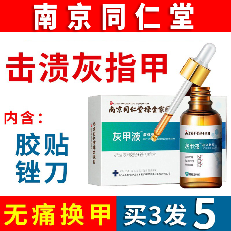 Nanjing Tongrentang Onychomycosis Bacteriostasis Remove Thickening Glacial acetic acid 30 Antibacterial Dedicated Flagship storein the OTC Drug/Medical Devices/Planning supplies , Medical Devices , Health treatment category - from Buy2taobao.com to provide professional Taobao agent buy service