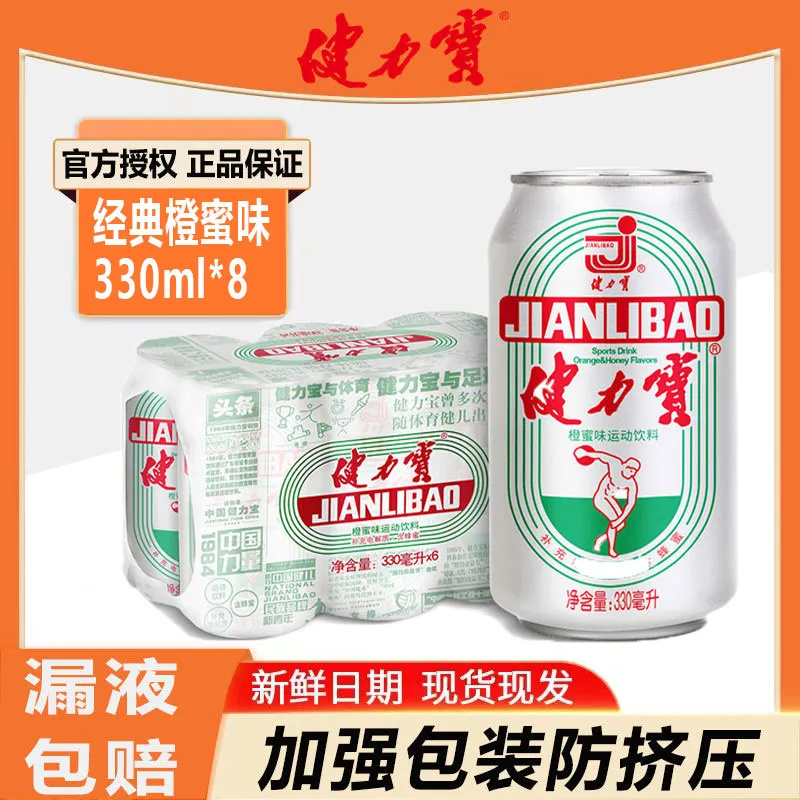 【新货】健力宝健力宝1984经典橙蜜味330ml*6*8罐整箱包邮