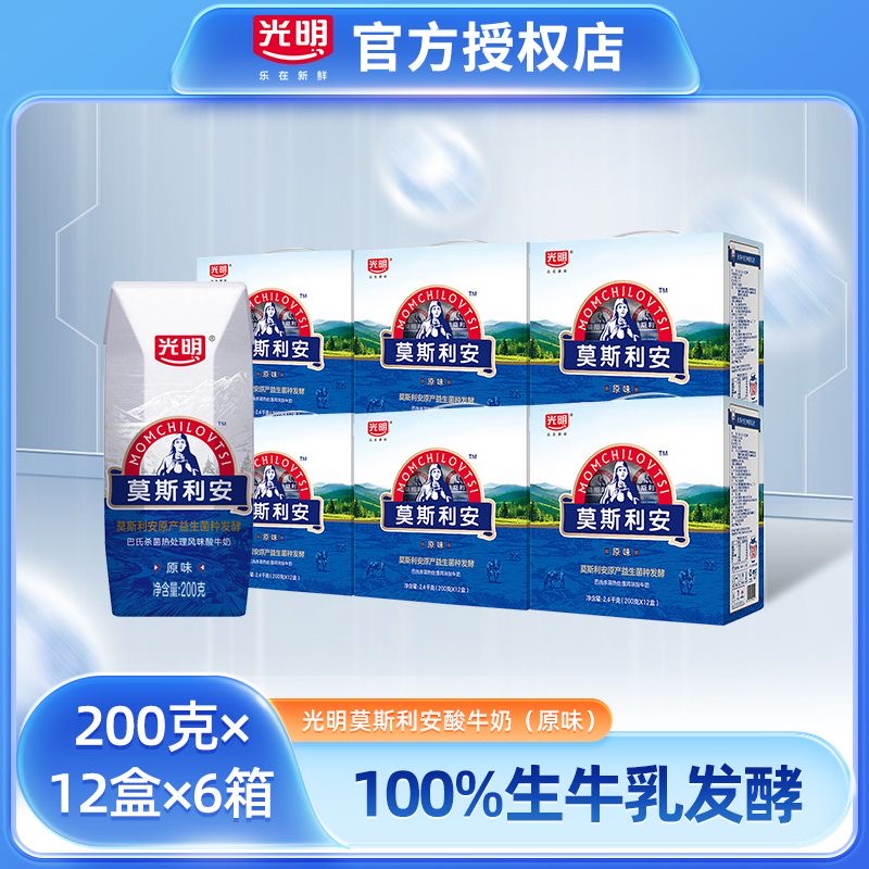 【5月产】光明莫斯利安原味酸牛奶200g*12盒礼盒*6提一大箱包邮