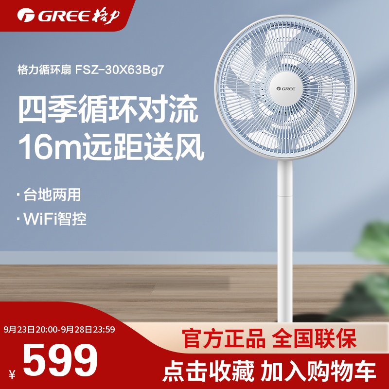 Gree atmosphere Circulating fan electric fan household remote control vertical convection Fan Desktop Shaking head Standin the Electrical life , Air circulation fan category - from Buy2taobao.com to provide professional Taobao agent buy service