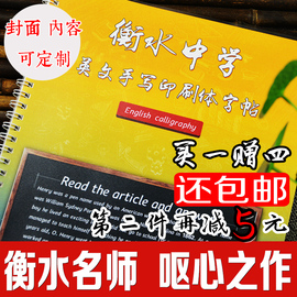 2019衡水重点中学英文字帖手写印刷体高中生中考高考高分字帖英语衡水体女字体满分作文学生提分练字帖