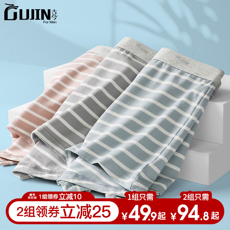 古今时尚条纹内裤男纯棉抗菌四角裤青少年透气个性男士短裤平角裤