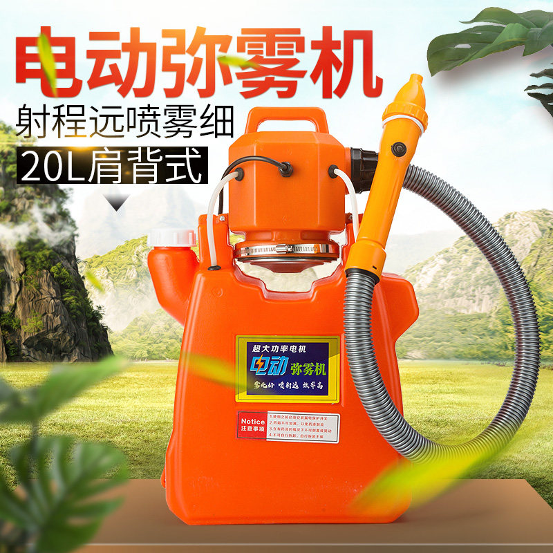 电动弥雾机迷雾机农用消毒小型喷雾机器打农机新式果园高压打
