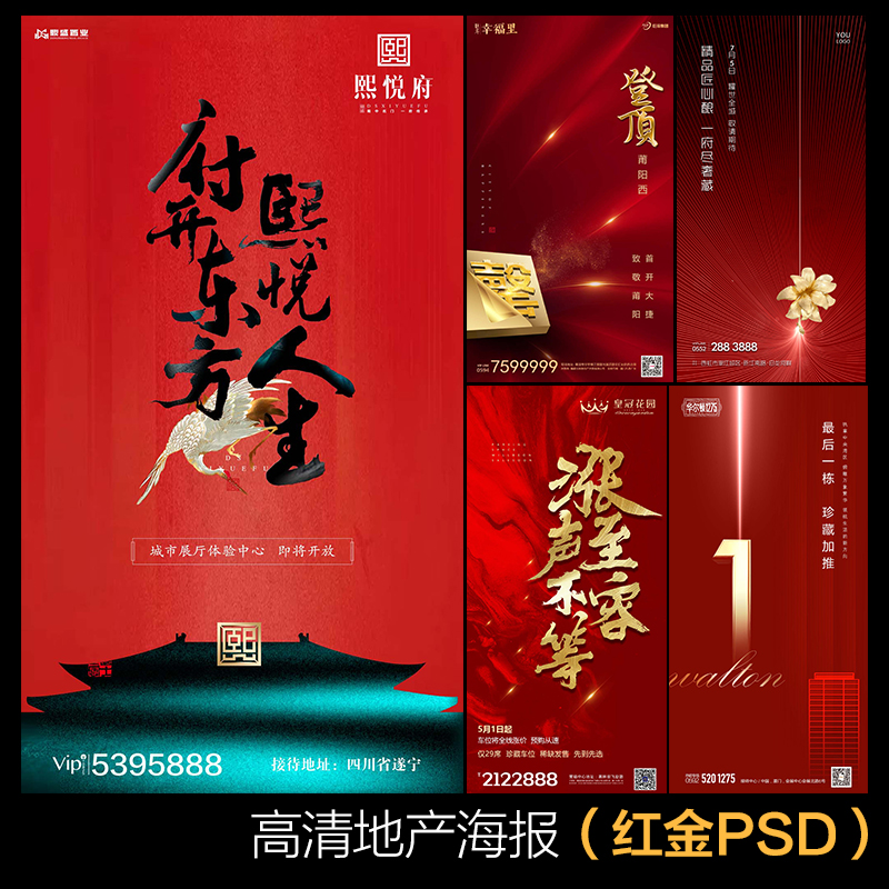 房地产喜庆红色金色开盘加推活动海报宣传微单项目psd设计素材 - 初