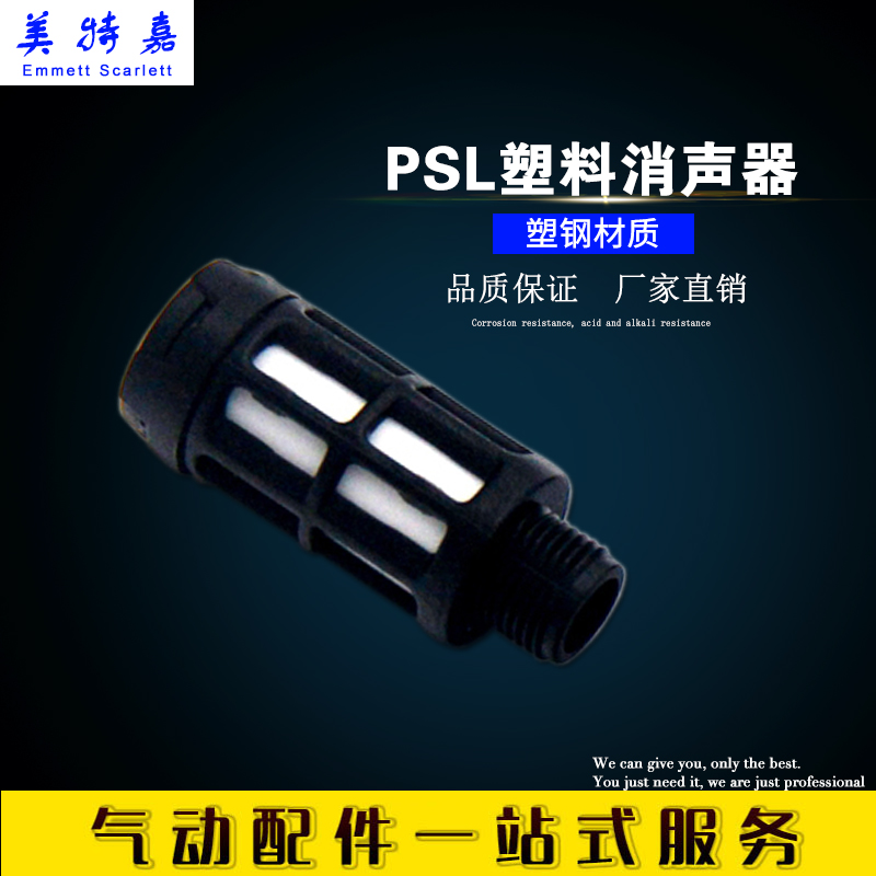 店长推荐气动配件电磁阀塑料黑色消声消音器排气PSL01 02 03 04|ruв категории оборудование/инструменты, пневматический инструмент, пневматический элемент - от Buy2taobao.com для оказания профессиональной услуги покупки агента Taobao