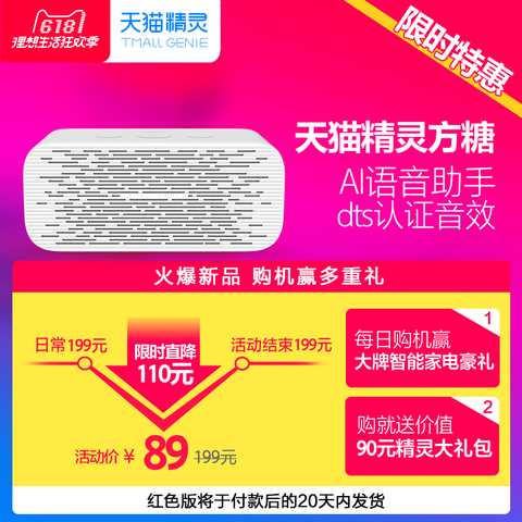 【89元限时特惠】天猫精灵 方糖智能音箱蓝牙WiFi网络蓝牙音响