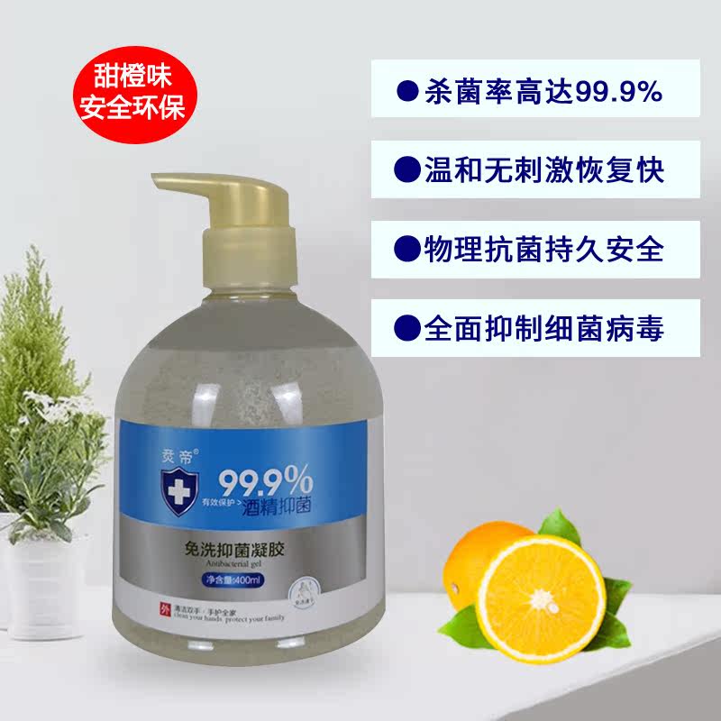 烎帝医用75度酒精速干免洗消毒凝胶洗手液甜橙味家用抑菌杀菌乙醇